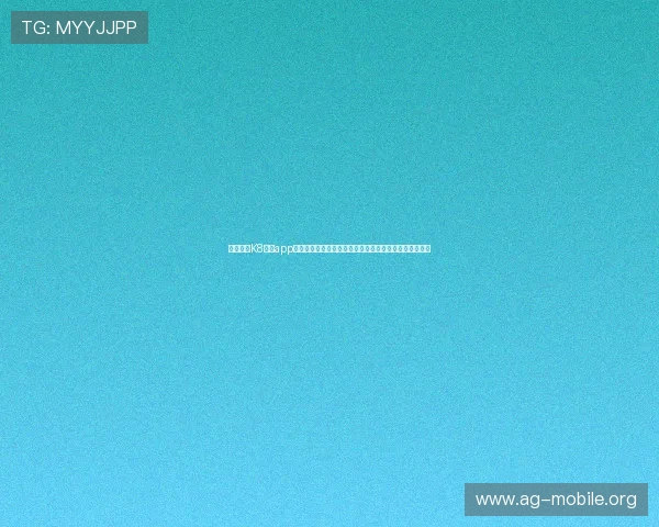 如何通过K8真人app官网快速注册账号，享受高品质真人娱乐体验的详细指南